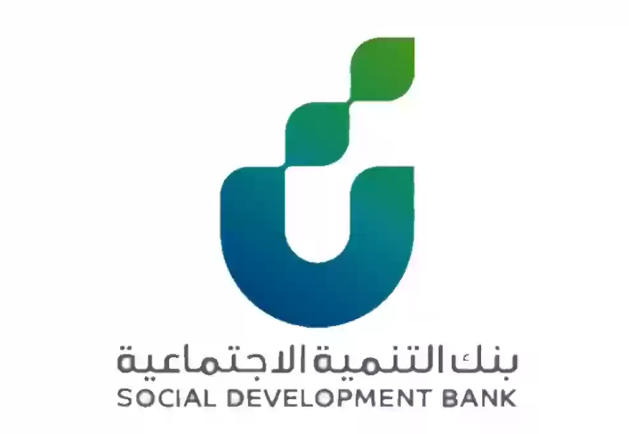  قرض نقدي من بنك التنمية الاجتماعية
