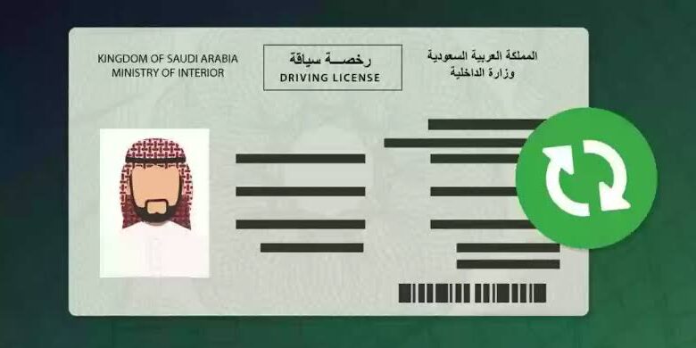 رسوم استخراج رخصة القيادة في السعودية 