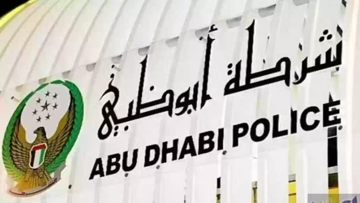 مبادرة تخفيض مخالفات أبو ظبي