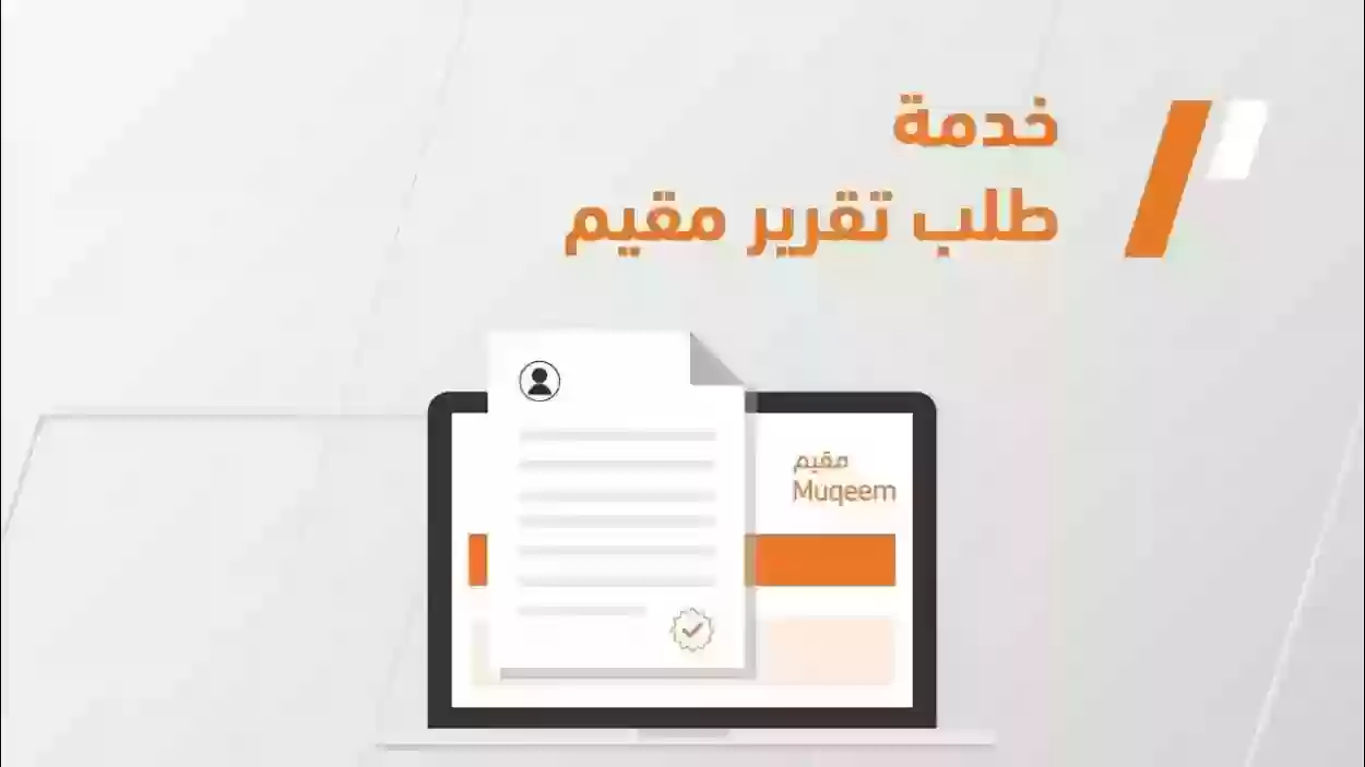 الاستعلام عن بيانات الموظفين المقيمين في السعودية - منصة مقيم علم Muqeem Portal
