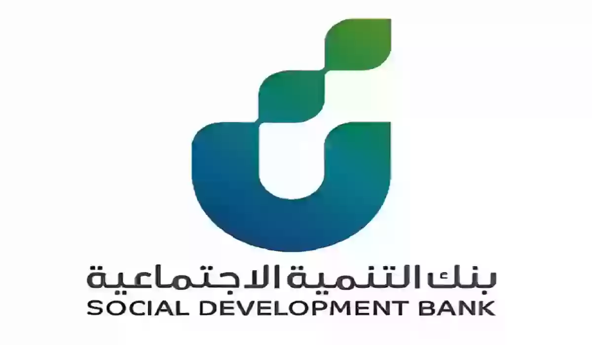 رابط وخطوات التقديم على قرض الترميم من بنك التنمية الاجتماعية وشروط الحصول على القرض 