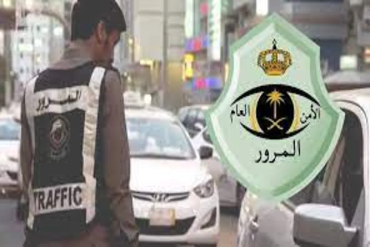الإدارة العامة للمرور السعودي