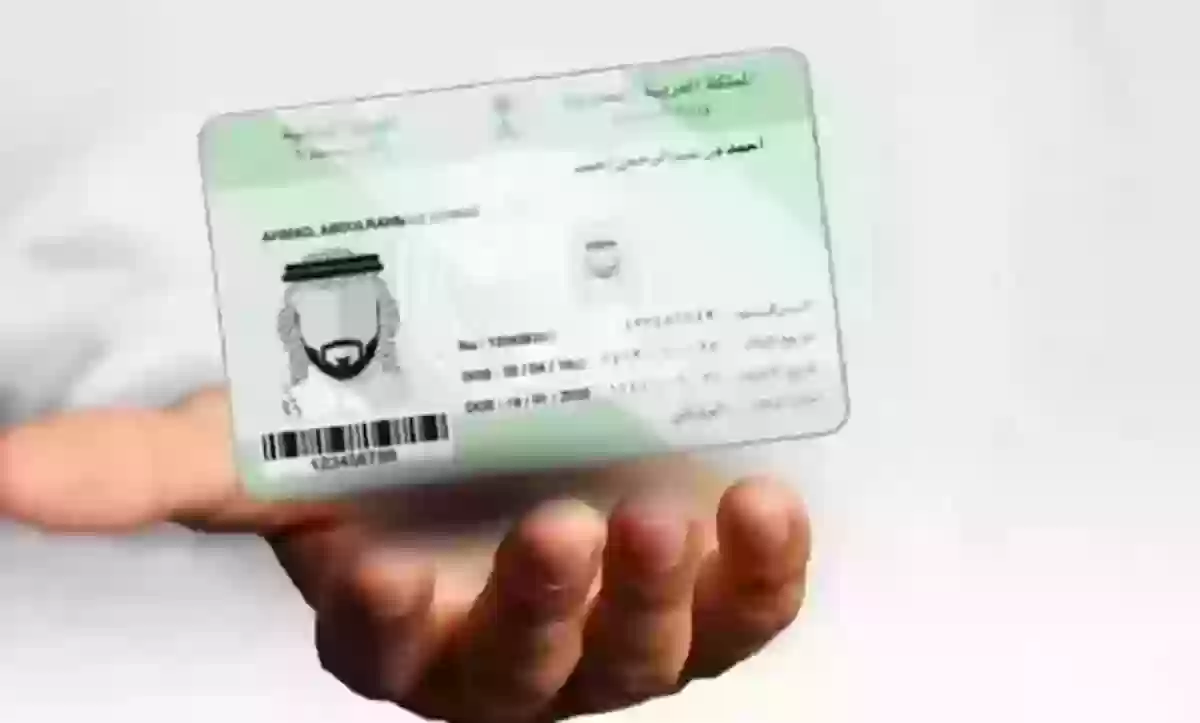 كيف يمكنني التحقق من بطاقة الهوية السعودية الخاصة بي