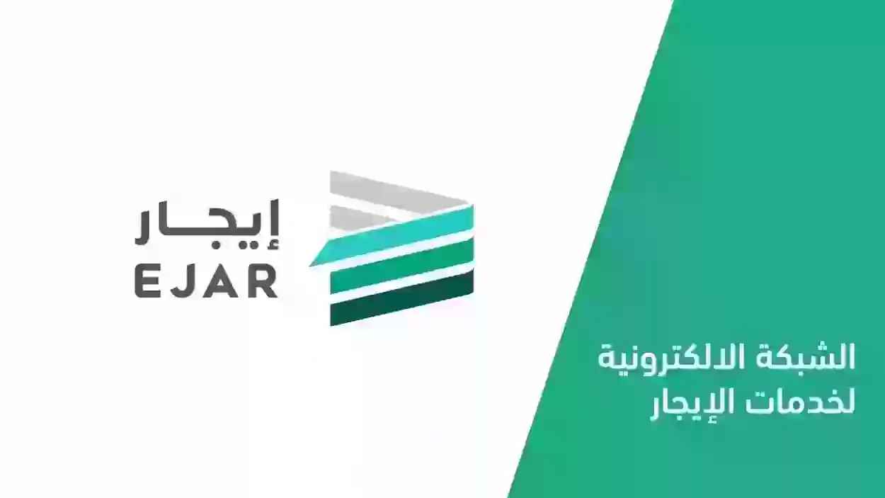 رابط وخطوات التسجيل في موقع إيجار السعودي | منصة إيجار تتيح الدفع والتواصل من خلال الموقع 