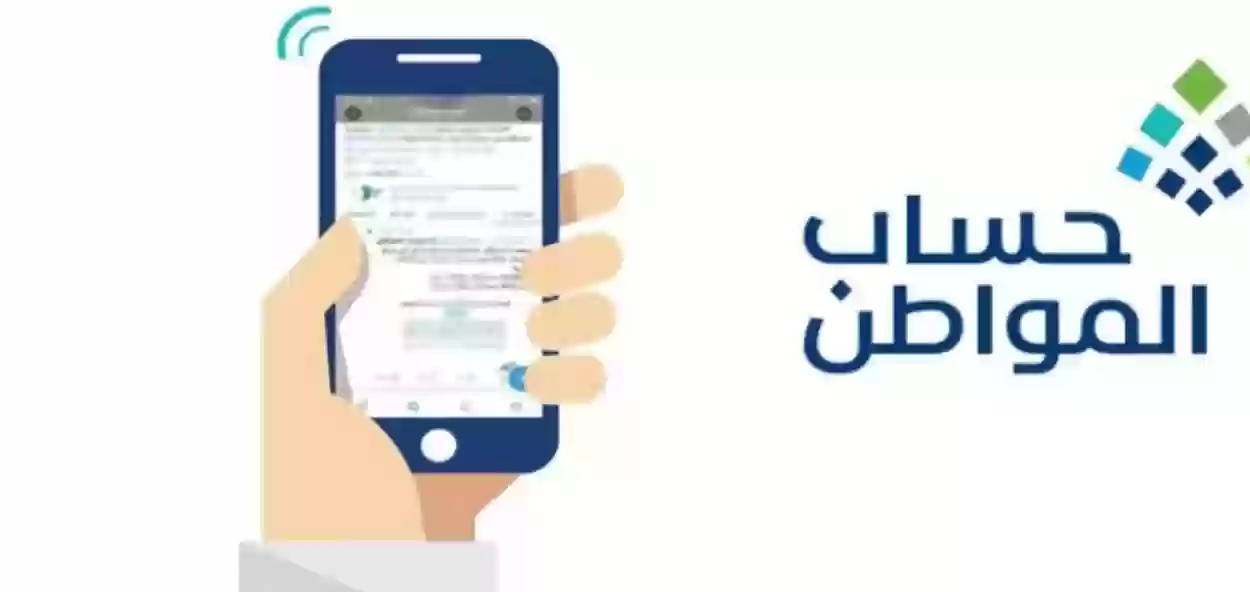 طريقة الاستفادة من أهلية حساب المواطن السعودية والفئات المستحقة في البرنامج | شروط وخطوات 