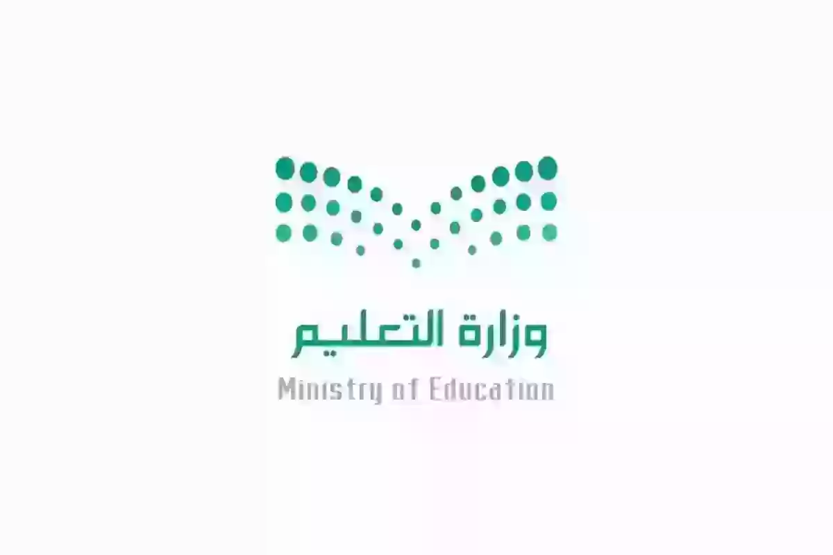 وزارة التعليم | تقويم العام الدراسي الجديد 1446