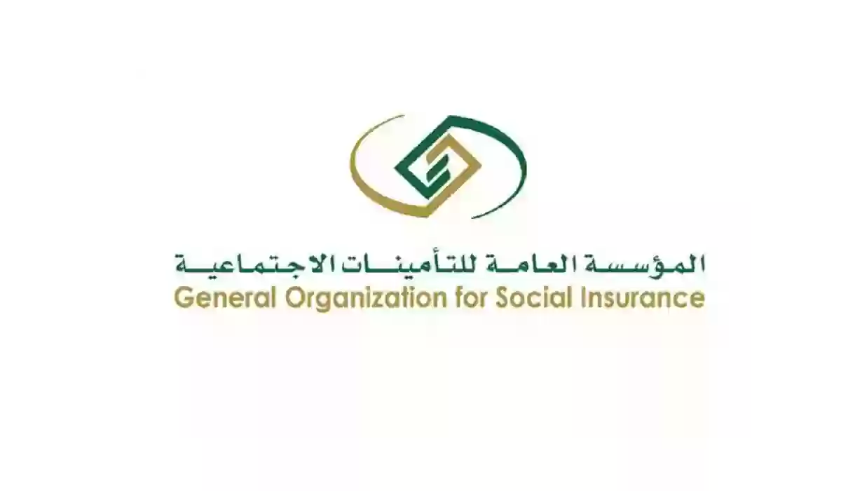 التسجيل في التأمينات الاجتماعية