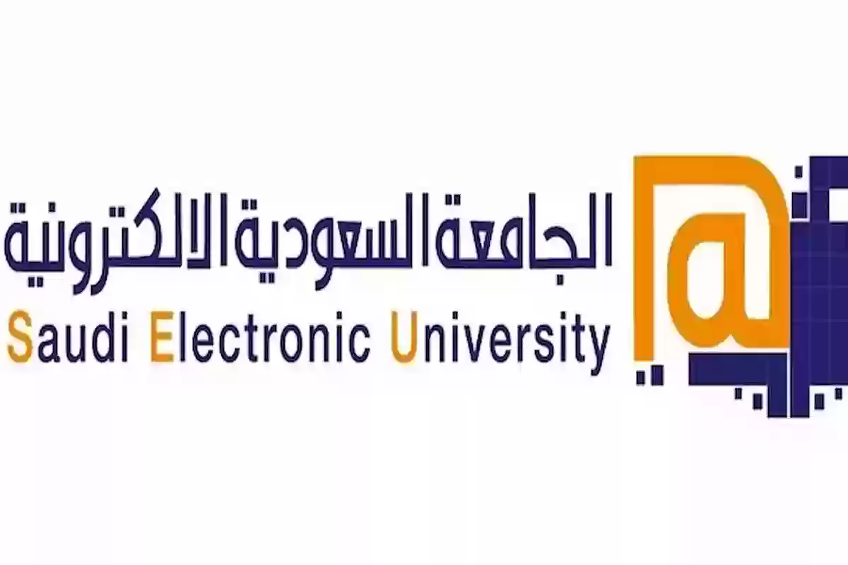 تخصصات الجامعة السعودية الالكترونية ورسوم الدراسة في الجامعة