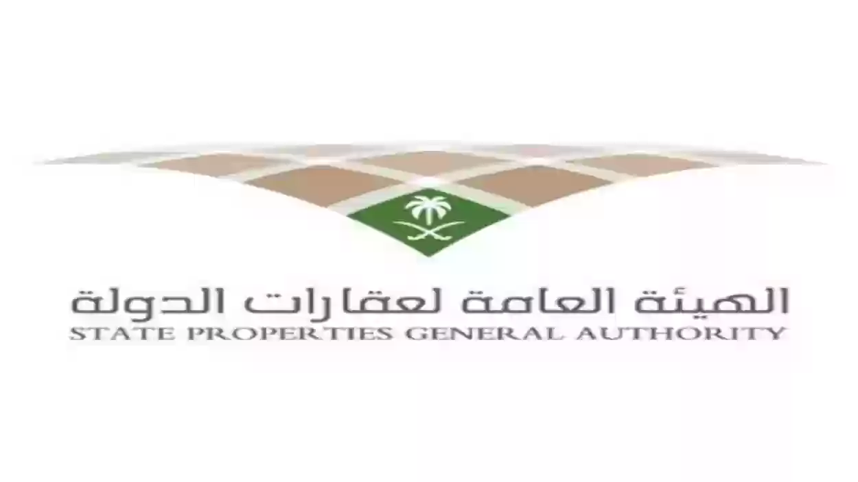 رابط وشروط التسجيل في هيئة عقارات الدولة السعودية 1445 وهذه المعايير