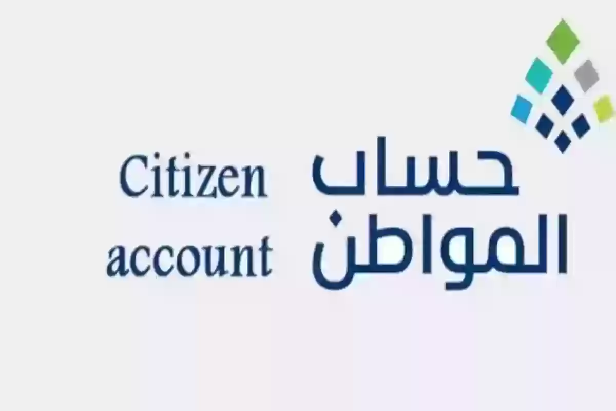 طريقة استخدام حاسبة حساب المواطن التقديرية وشروط الدعم