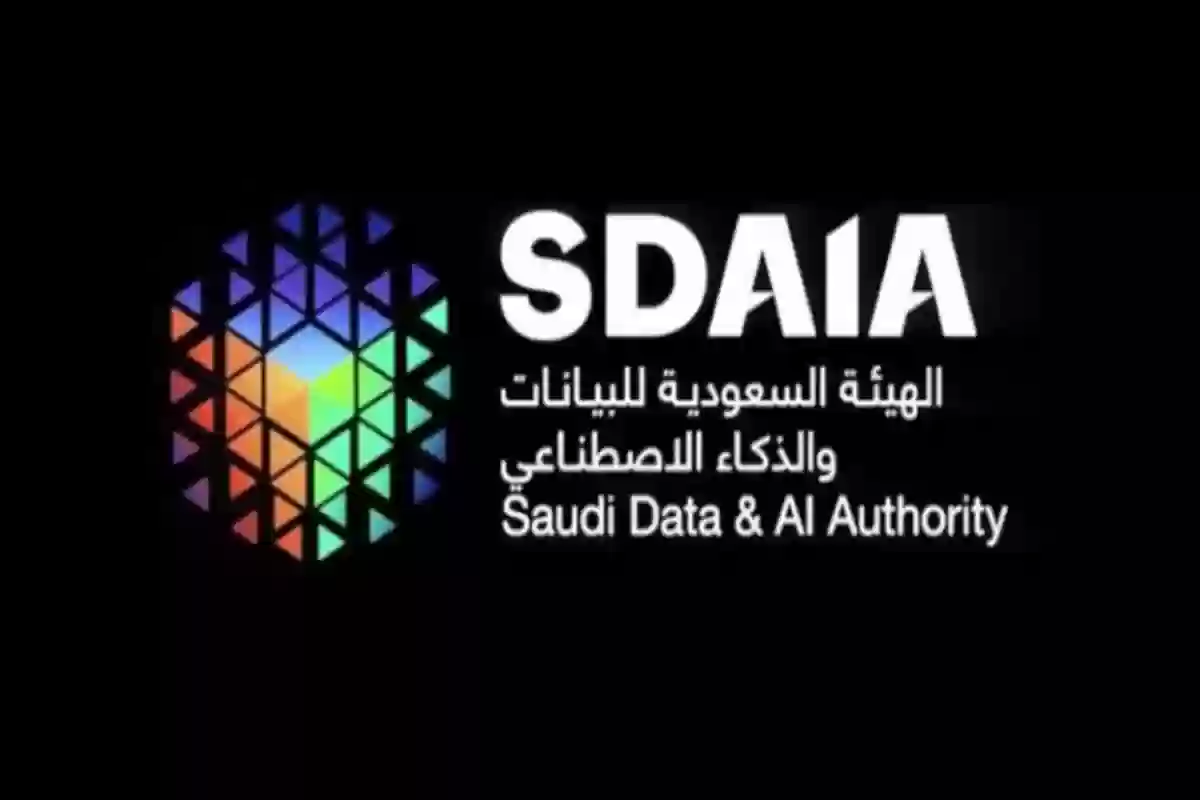 هيئة البيانات والذكاء السعودي تعلن