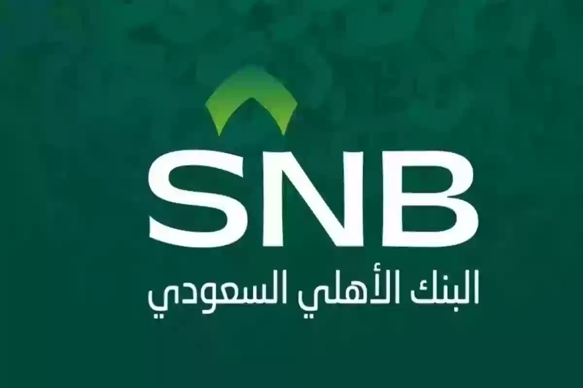 من الجوال | فتح حساب بنك الأهلي السعودي أون لاين