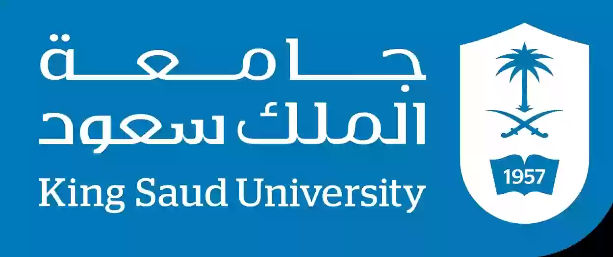  التقديم على جامعة الملك سعود 