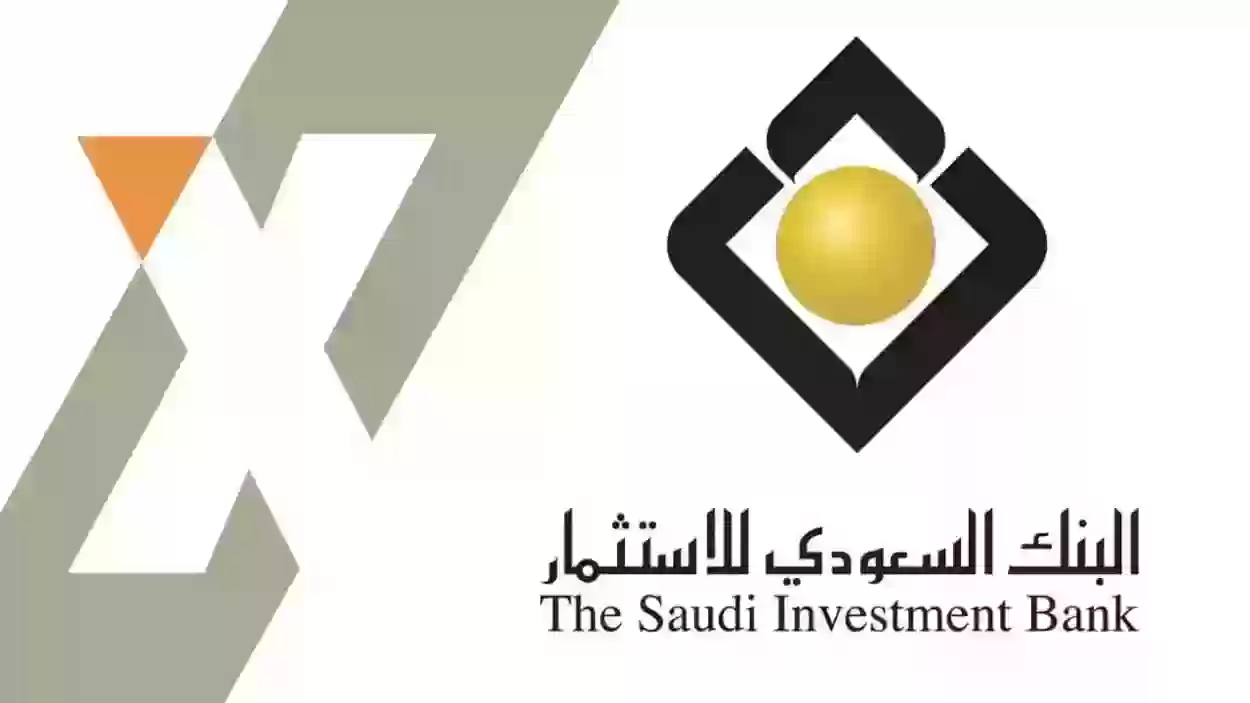 طرق التواصل مع البنك السعودي للاستثماري 1445 والرقم الموحد