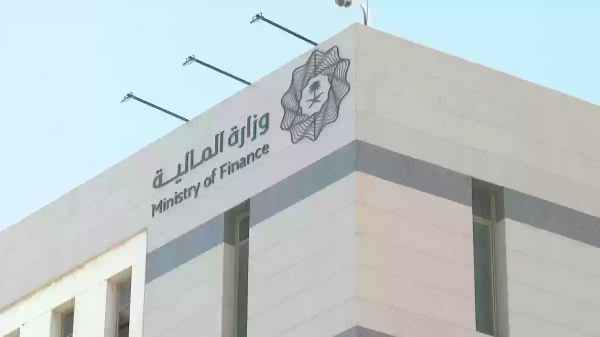 وزارة المالية السعودية: هذه طريقة تقديم طلب الإعفاء من القروض