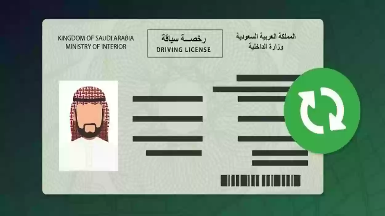 كم تبلغ غرامة القيادة بدون رخصة سارية؟! المرور السعودي يوضح