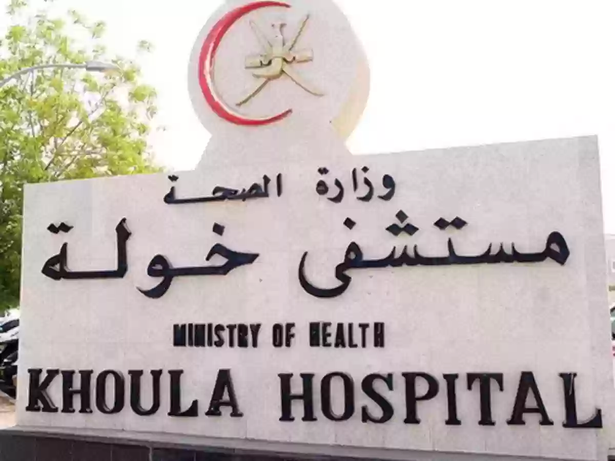 فأر كبير في مستشفى بسلطنة عُمان والصحة توضح حقيقة الأمر