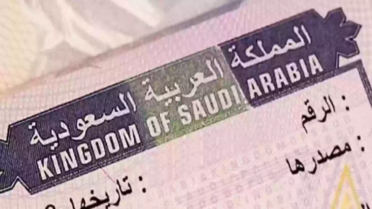 كم تستغرق مدة استخراج التأشيرة من السفارة السعودية في مصر