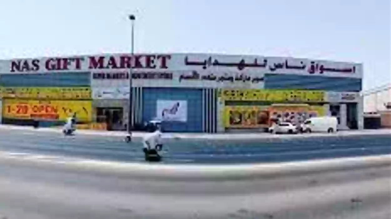 أسواق ناس للهدايا في أبوظبي