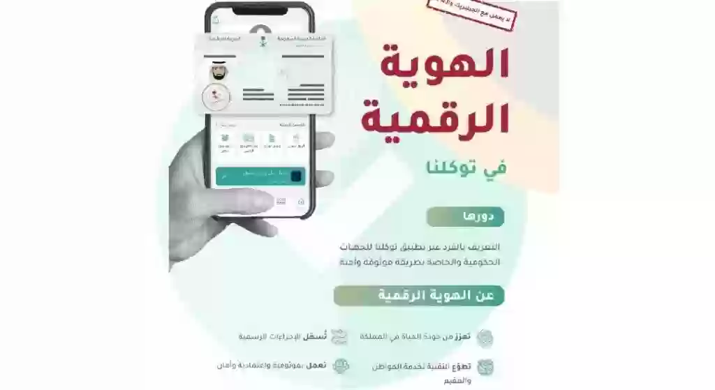كيف اطلع الهوية الرقمية في توكلنا السعودية 