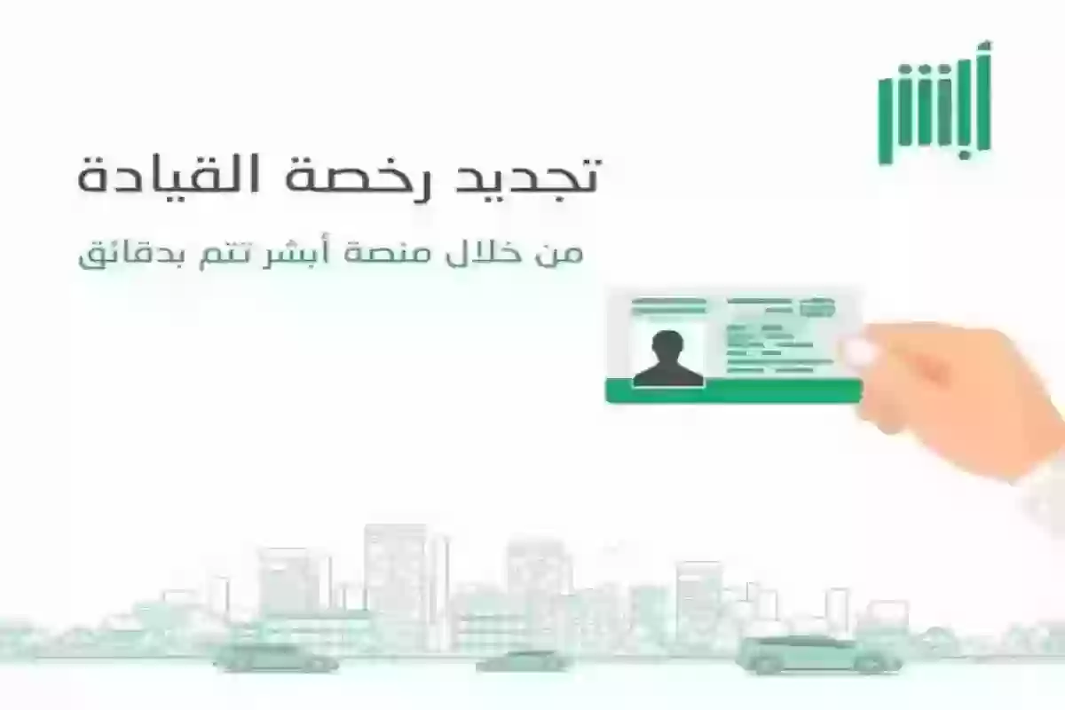 المرور السعودية يوضح | جدول رسوم تجديد رخصة السير في السعودية