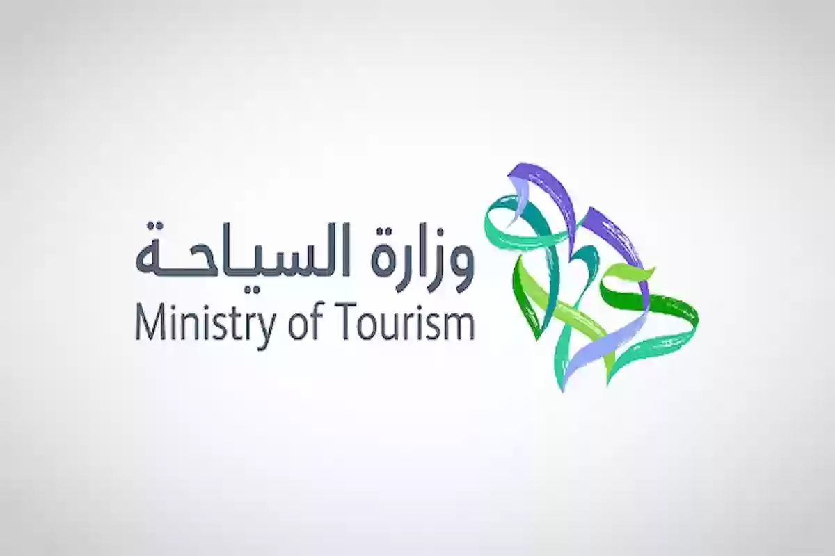 وزارة السياحة التراخيص (الأنواع - الشروط - الرسوم)