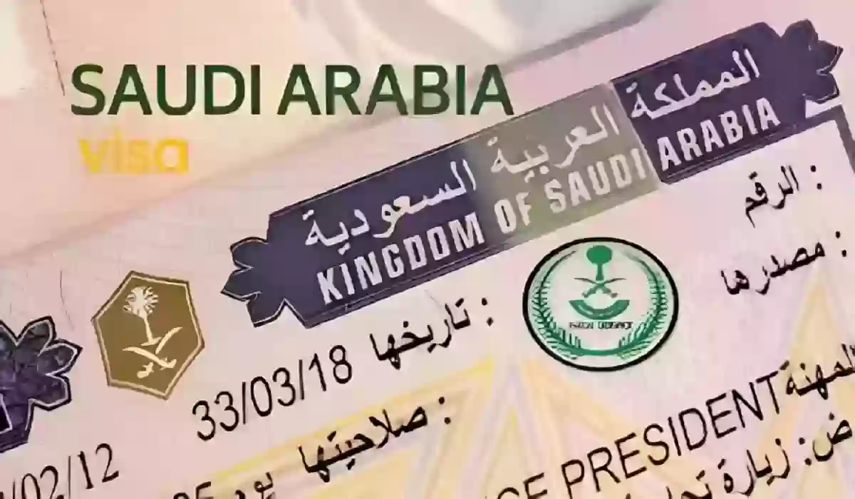 شروط الحصول على تأشيرة السعودية 1445 والأوراق المطلوبة للتقديم عليها