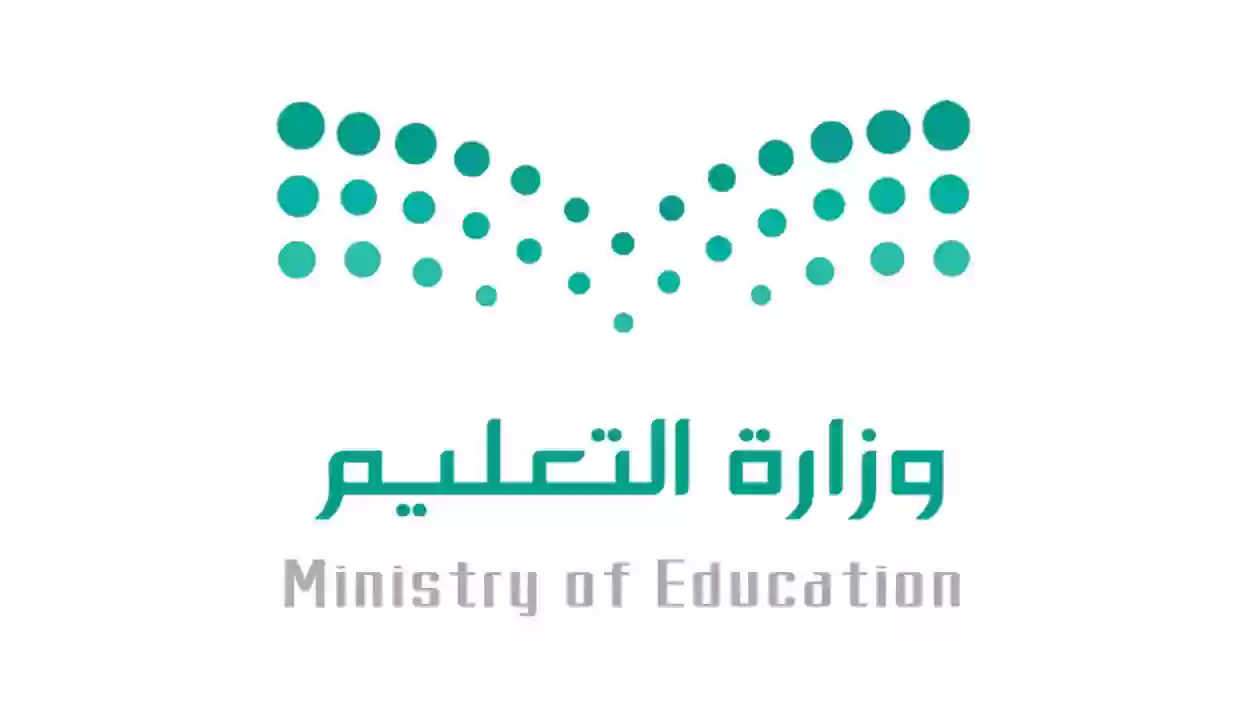 وزارة التعليم السعودية تعلنها | إجازة الفصل الأول