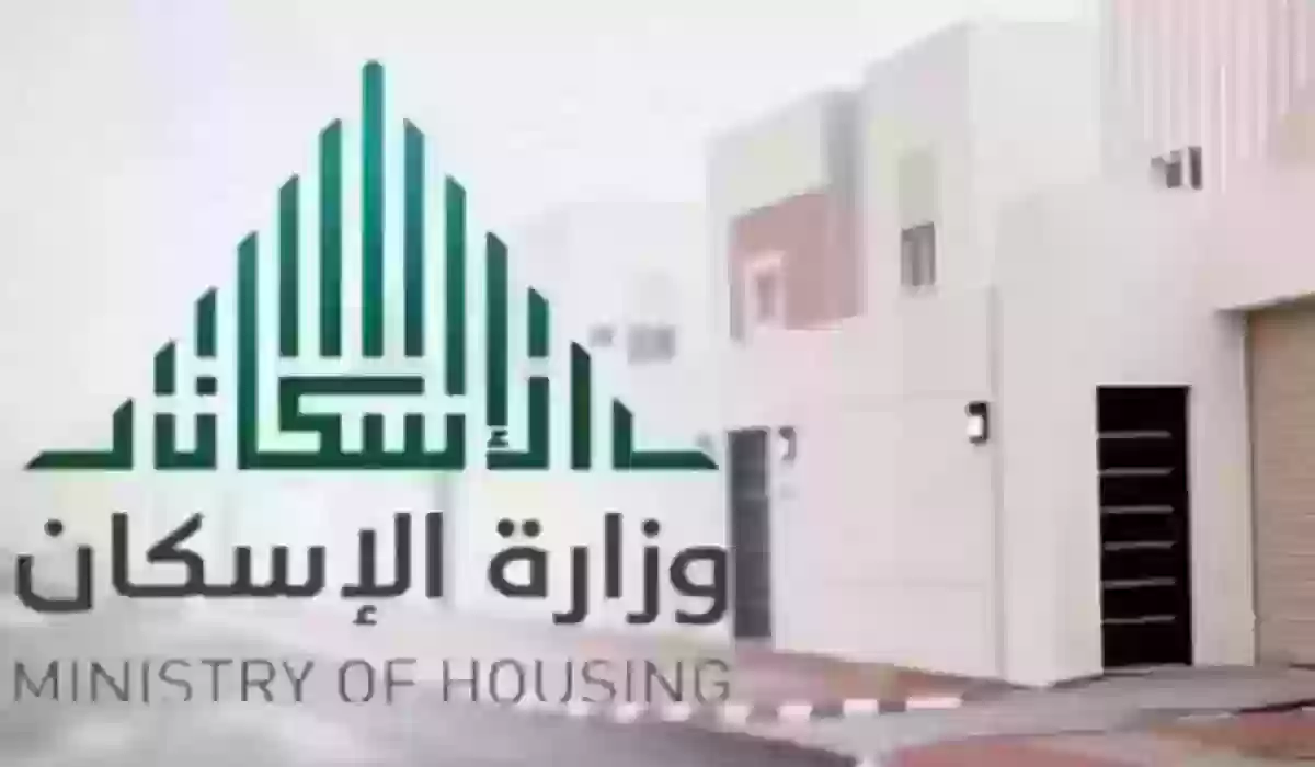 طريقة الحصول على وحدات سكنية مجانية في السعودية 1445 والأوراق المطلوبة
