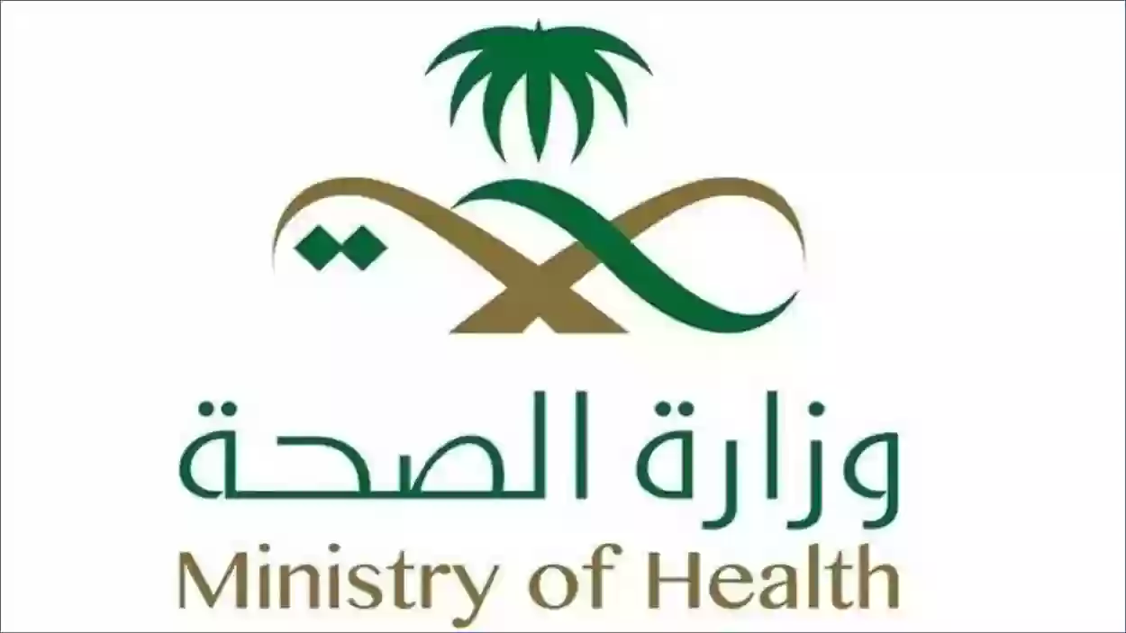للسعوديين وغير السعوديين.. وظائف وزارة الصحة شاغرة الآن إليكم الشروط وطريقة التقديم