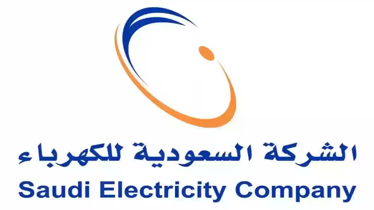 خطوات الاستعلام عن فواتير شركة الكهرباء السعودية برقم الحساب
