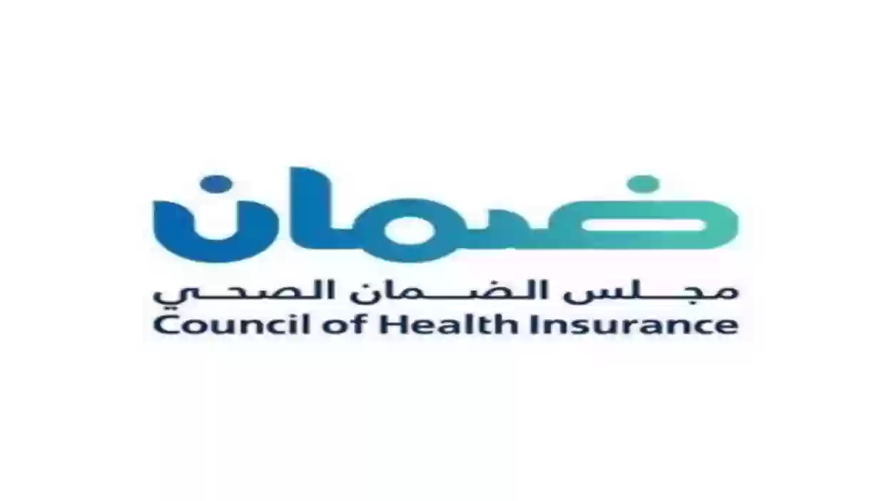 شروط التأمين الطبي للمقيمين في السعودية