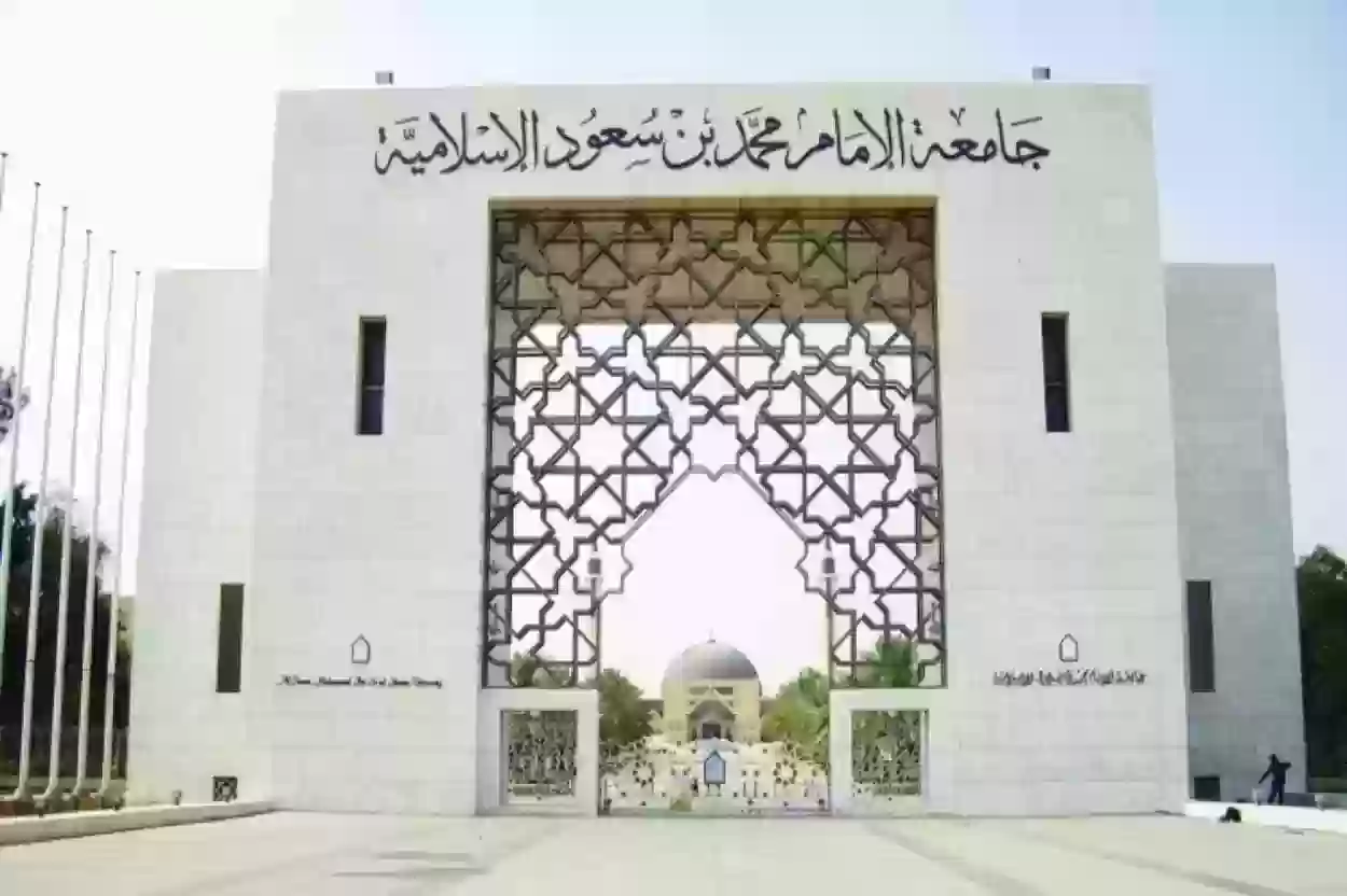 كيفية التقديم في وظائف جامعة الإمام محمد بن سعود