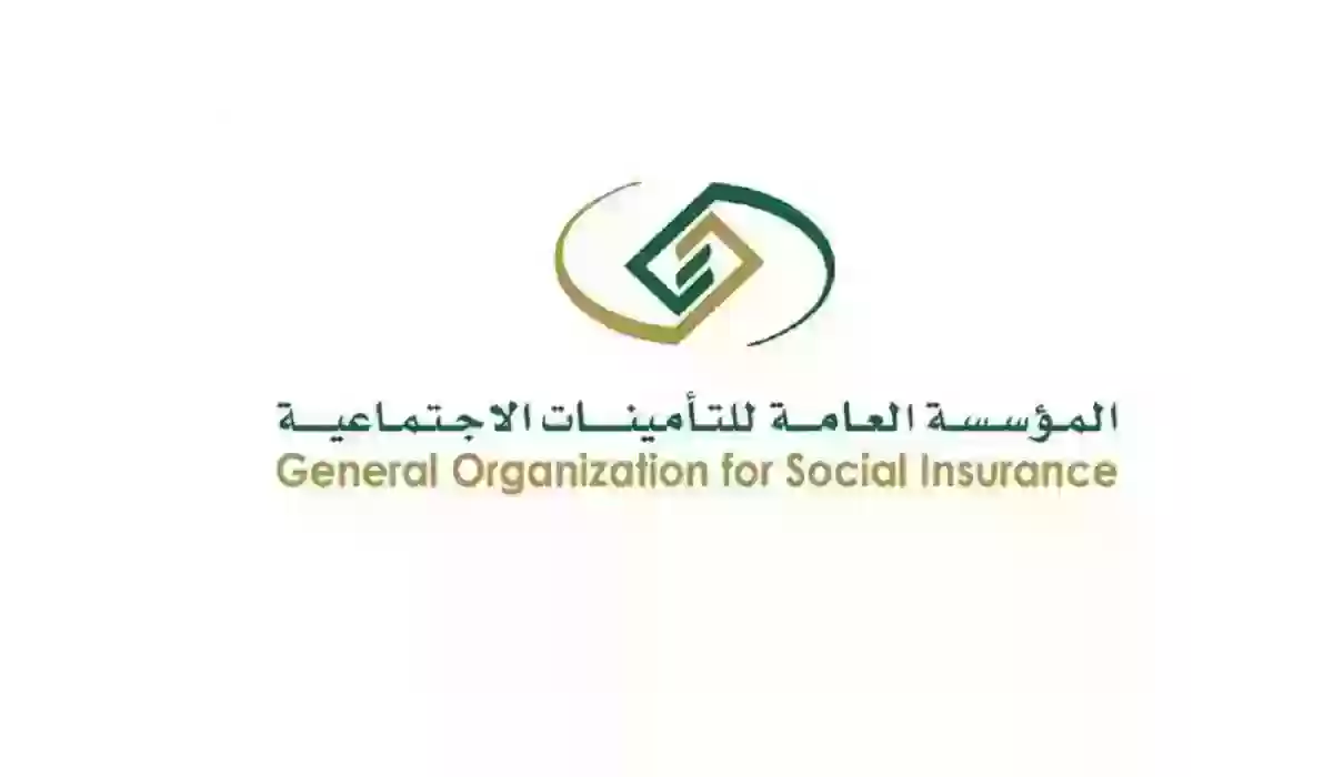 المؤسسة العامة للتأمينات الاجتماعية تُعلن عن طريقة حساب الراتب بعد خصم التأمينات 1445