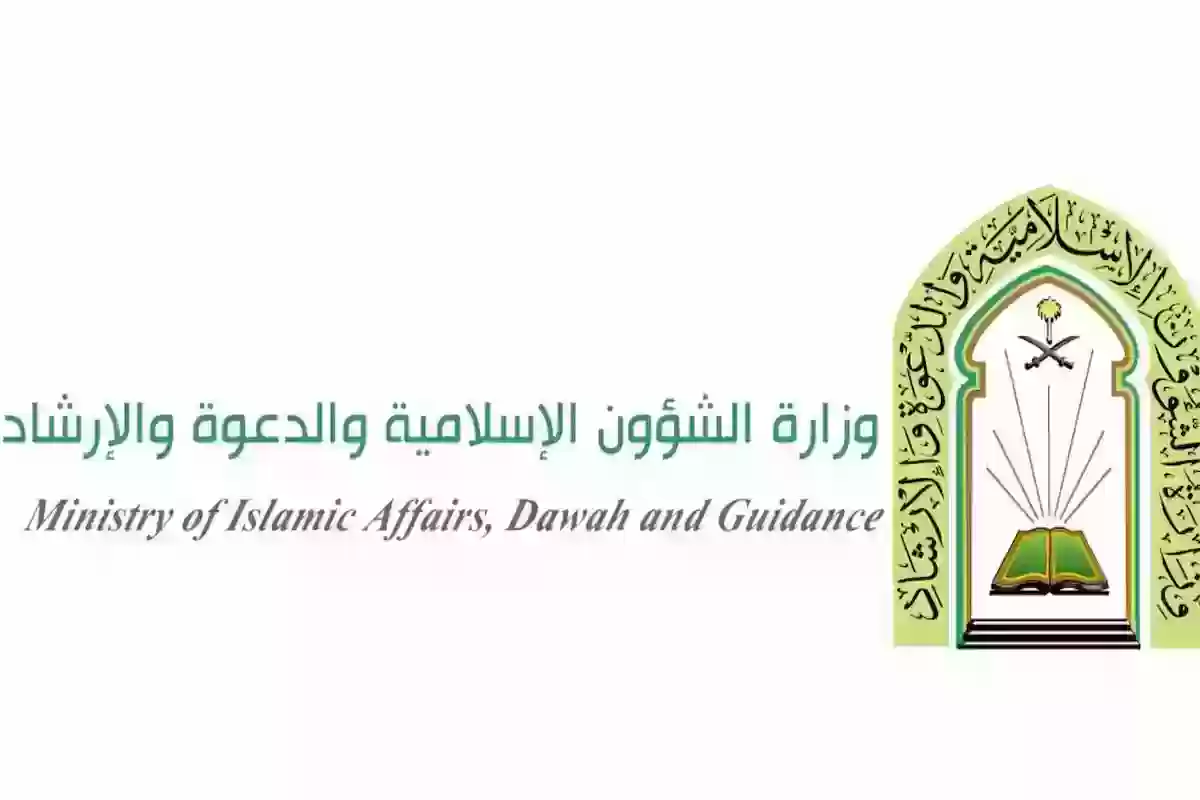 رابط الاستعلام عن نتائج التوظيف في وزارة الشؤون الإسلامية 2024