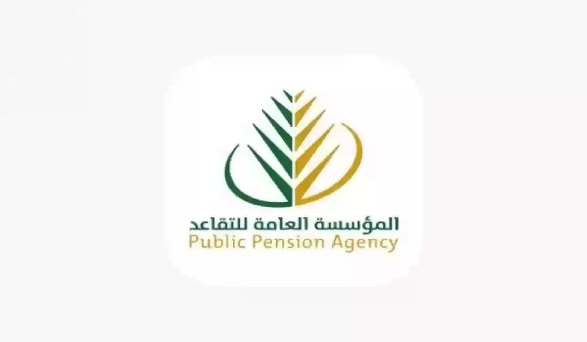 سن التقاعد الجديد في السعودية 1445 المؤسسة العامة للتقاعد توضح