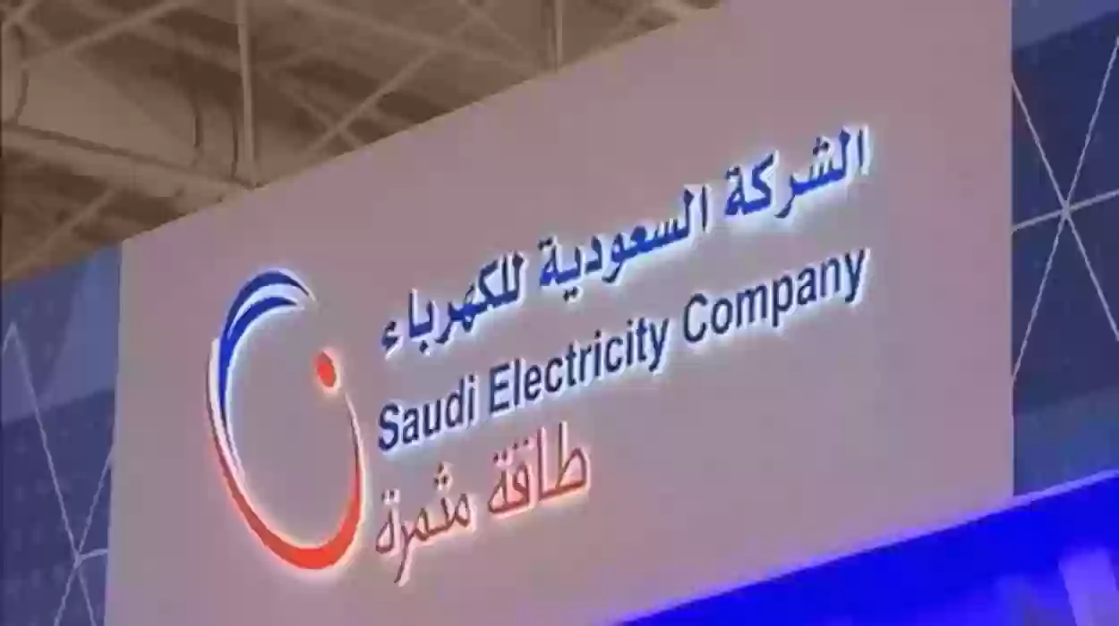 غرامة العبث بعداد الكهرباء في السعودية وتوصيل الكهرباء للجار