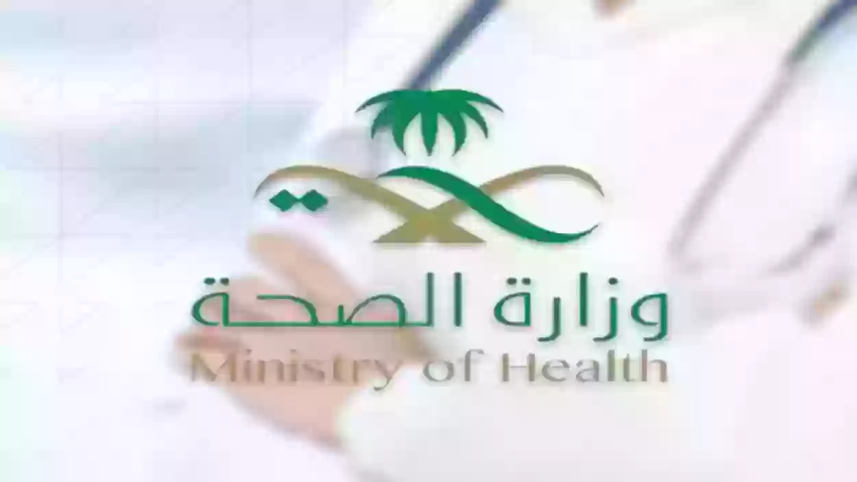 شروط بدل التميز في وزارة الصحة السعودية 1445 وطريقة الحصول عليه