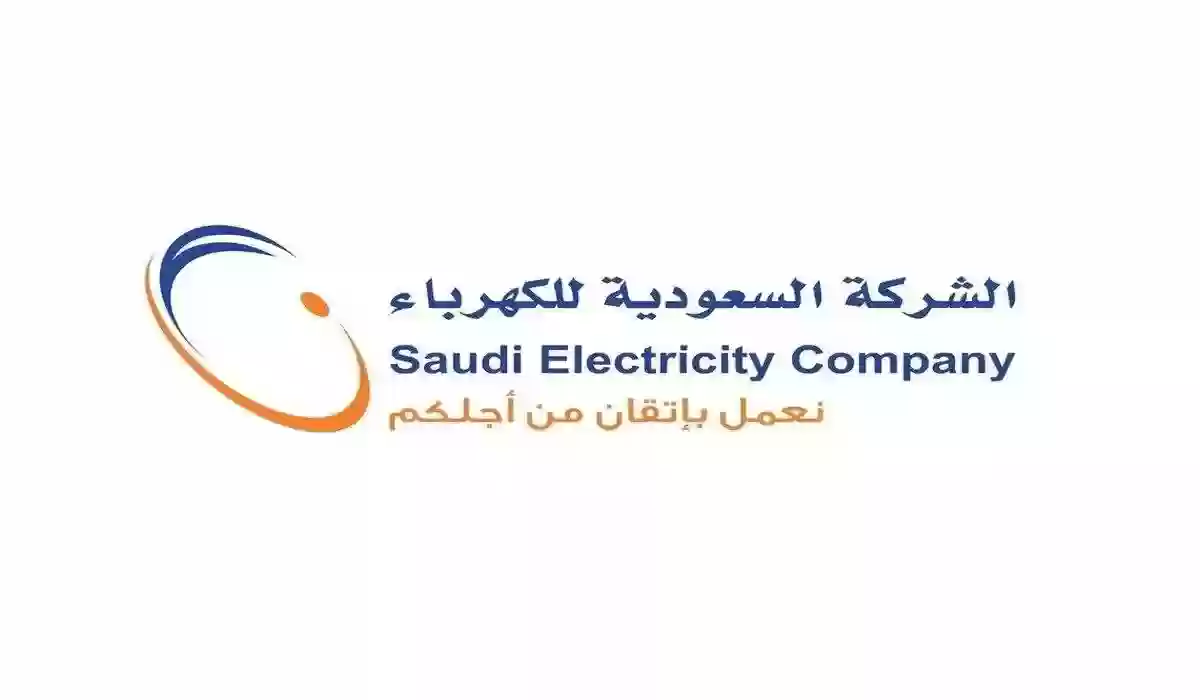 رقم التواصل مع شركة الكهرباء السعودية 1445 وطريقة سداد الفاتورة إلكترونيًا