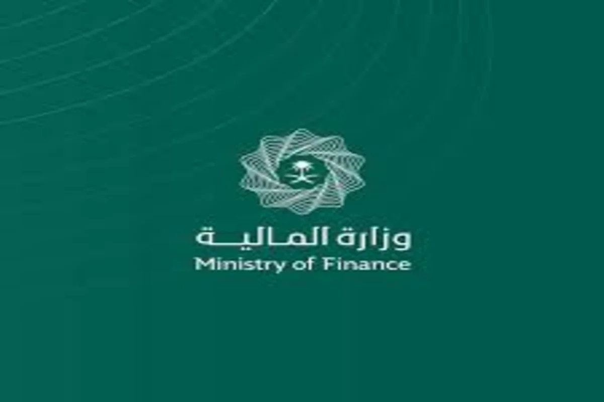 وظائف شاغرة، وزارة المالية السعودية
