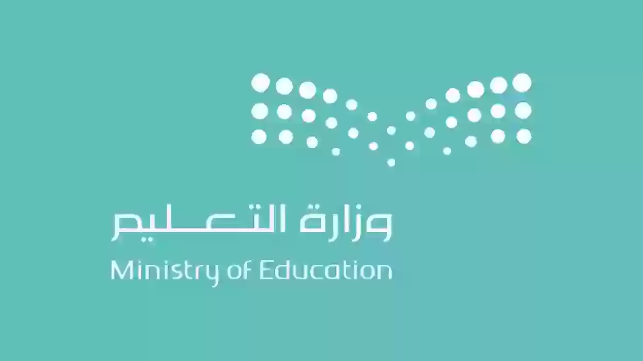 عااااااجل | وزارة التعليم تعلن قرار منع أبناء هذه الجنسيات من الدراسة في السعودية