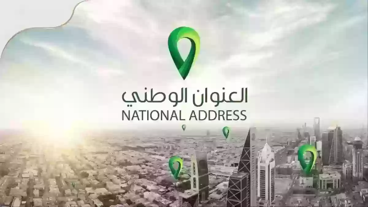 إليك خطوات تحديث العنوان الوطني في البريد السعودي 1445 وشروط التحديث المطلوبة