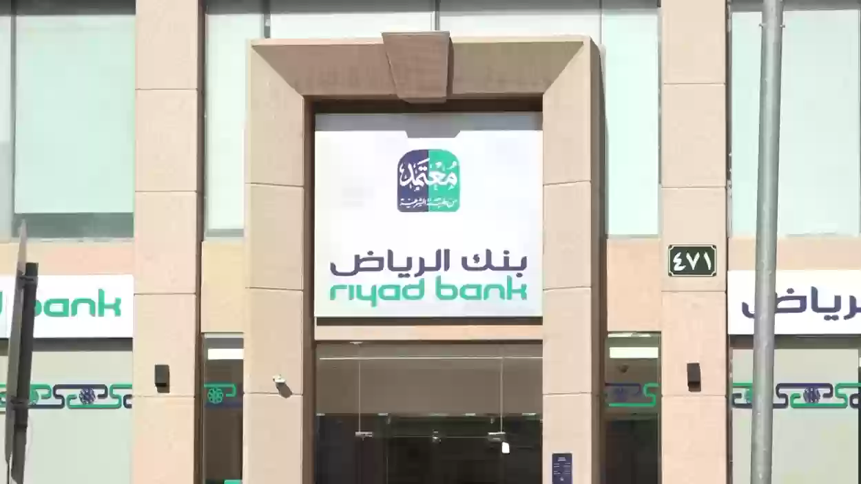 في ثواني.. كيفية فتح حساب بنك الرياض عن طريق النفاذ الوطني 2024 إلكترونيًا