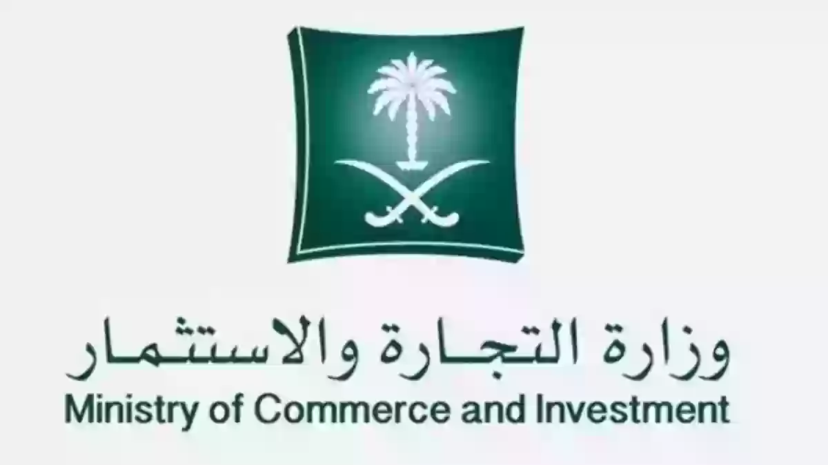 تكلفة استخراج سجل تجاري وبطاقة ضريبية في السعودية 1445