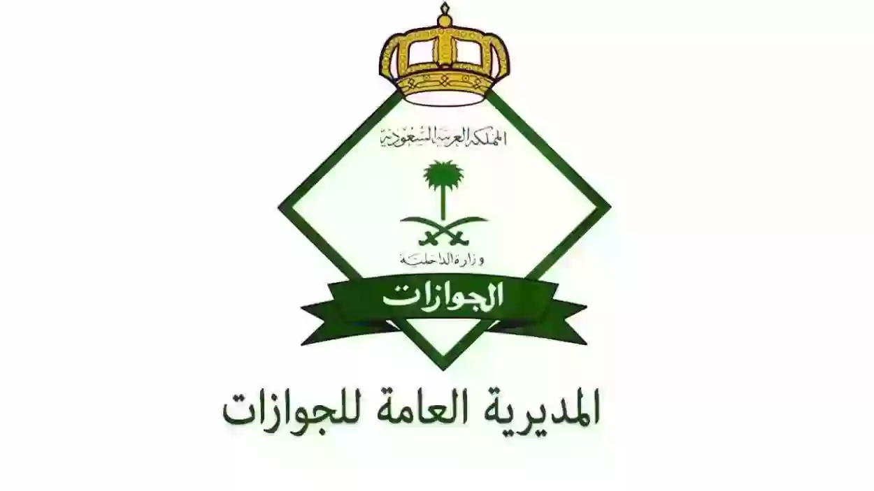 الجوازات السعودية: قائمة الفئات المسموح للمقيم السوداني إصدار تأشيرة زيارة لها 1445