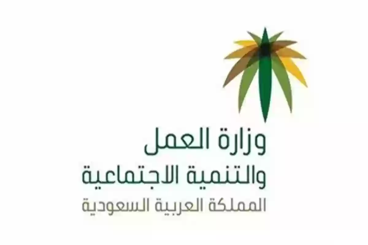 وزارة الموارد: هذه طريقة الاستعلام عن خدمات مكتب العمل في السعودية