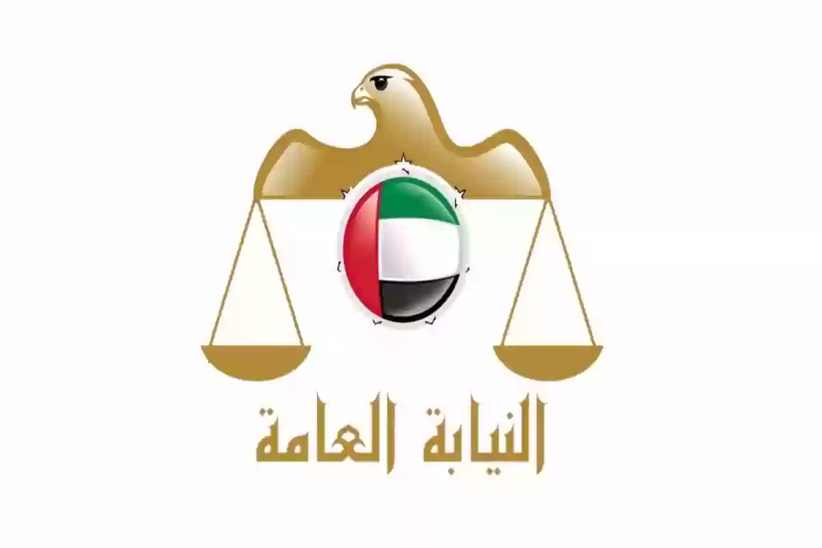  هُنــا | خطوات ورابط الاستعلام عن القضايا في نيابة دبي