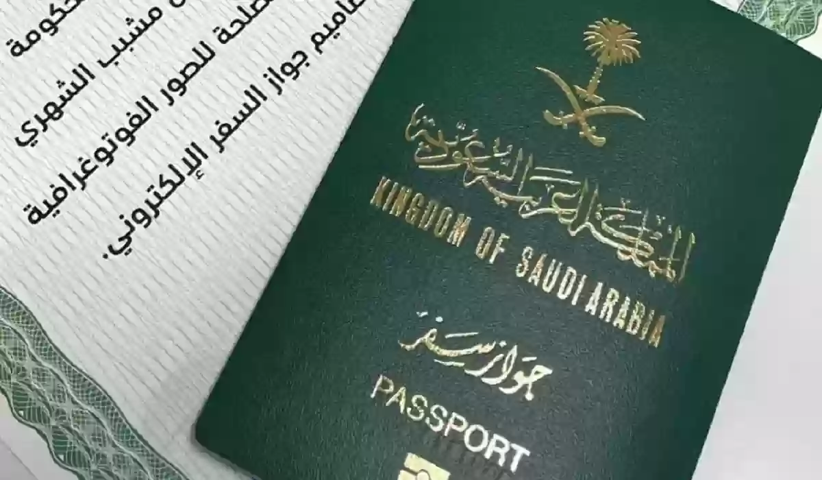  استخراج جواز السفر إلكترونيًا في السعودية