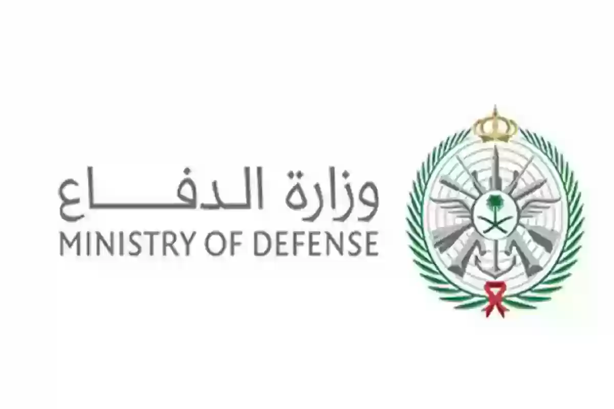 وظائف شاغرة في وزارة الدفاع السعودية للجنسين والتقديم من هُنا..