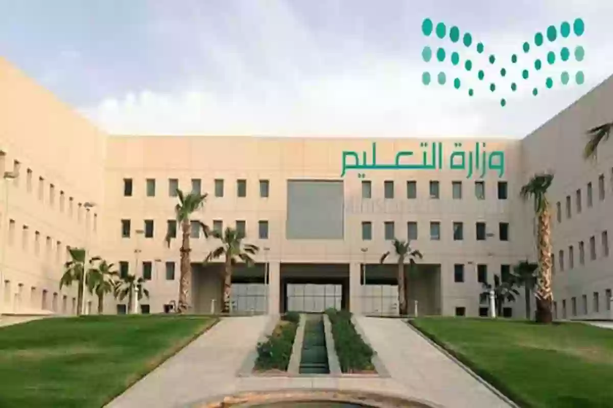 وزارة التعليم السعودية تعلن عن موعد بداية العام الدراسي